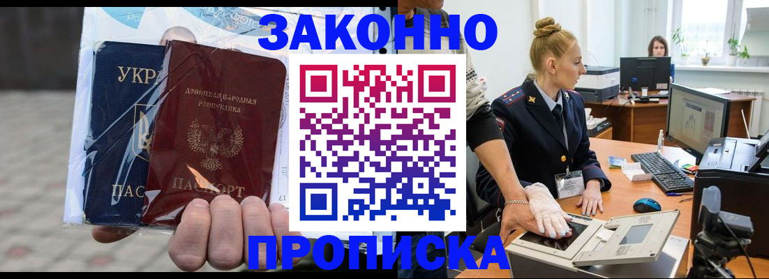 прописка паспорт в Грозном