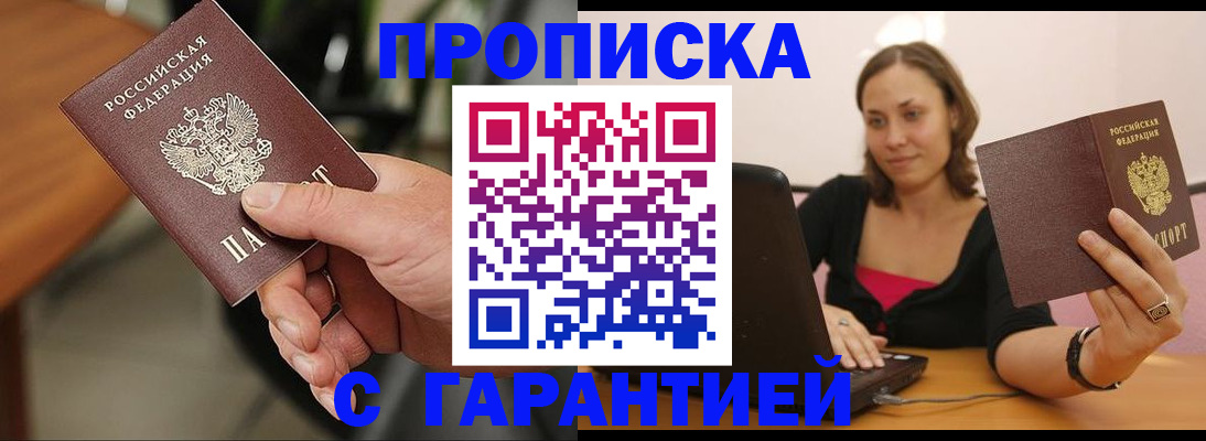 временная регистрация гарантия в Грозном