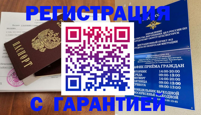 временная регистрация для школы в Грозном